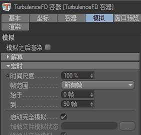 TURBULENCEFD.V0.34 C4D流体动力学插件（汉化版） - C4D之家 - 4.jpg