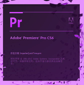 Adobe Premiere Pro CS6 汉化补丁免安装版 - C4D之家 - Adobe-Premiere-Pro-CS6.jpg