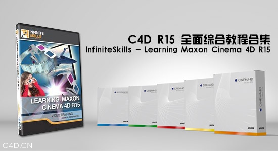 C4D R15 全面综合教程合集 InfiniteSkills – Learning Maxon Cinema 4D R15 - C4D之家 - c4dskillst.jpg