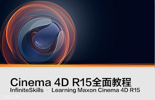 C4D R15 Infiniteskills 综合教程合集 - C4D之家 - Snip20120723_3.jpg