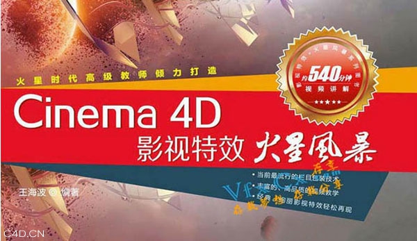 Cinema 4D影视特效火星风暴 C4D中文视频教程下载 - C4D之家 - high(1774).jpg