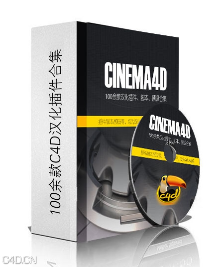 100个C4D汉化插件、脚本、预设合集 Cinema4D finished the plug-in collection - C4D之家 - 91074eb7a2f3b1826d7052db869e67e8.jpg