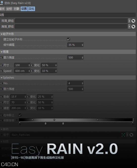 C4D快速雨滴下雨生成插件汉化版Easy RAIN v2.0 - C4D之家 - cinema4d_-2015-04-25-01.12.30.jpg