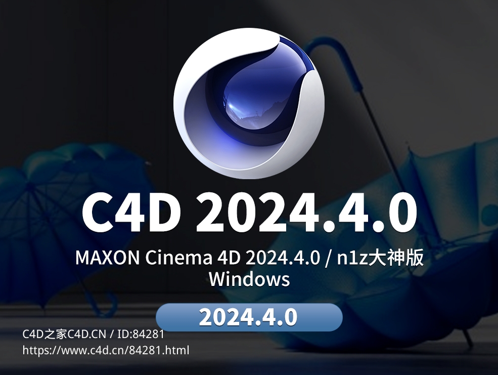 Cinema 4D 2024.4.0 Win(n1z版) - C4D之家 - 2023.jpg