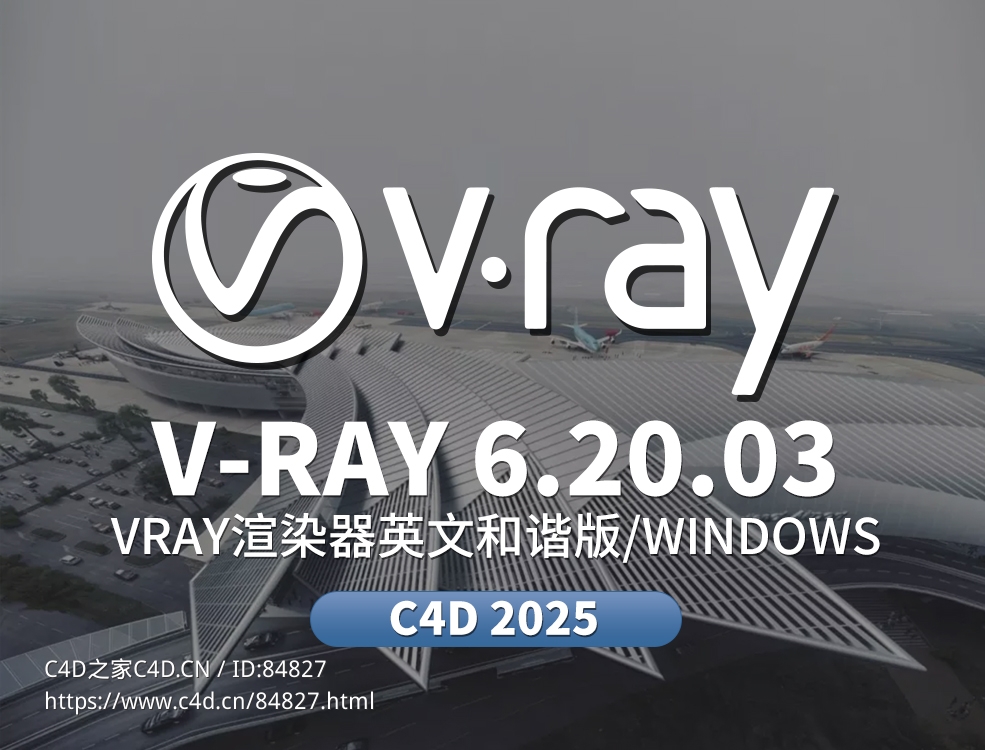 C4D Vray渲染器插件支持c4d 2025 win版 vray_adv_62003_c4d2025_x64 - C4D之家 - vr.jpg