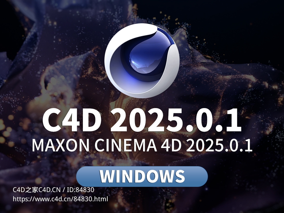 C4D 2025.0.1 Win版下载Maxon Cinema 4D 2025.0.1 - C4D之家 - C4DS26.jpg