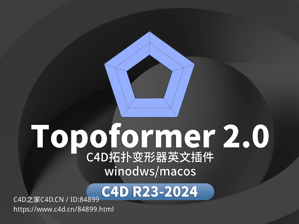 强大面片控制C4D插件免费下载Topoformer V2.0 For Cinema 4D R23 – 2024 Win/Mac - C4D之家 - Topoformer大.jpg