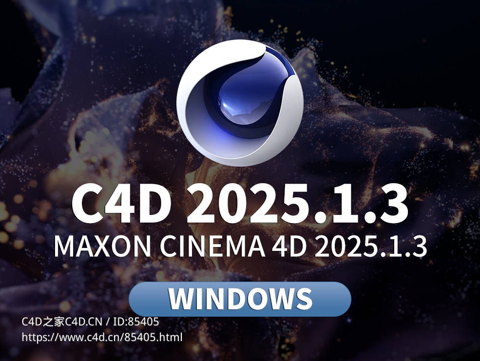 Cinema 4D 2025.1.3 Win版更新发布：程序建模、动画增强 - C4D之家 - C4DS26.jpg