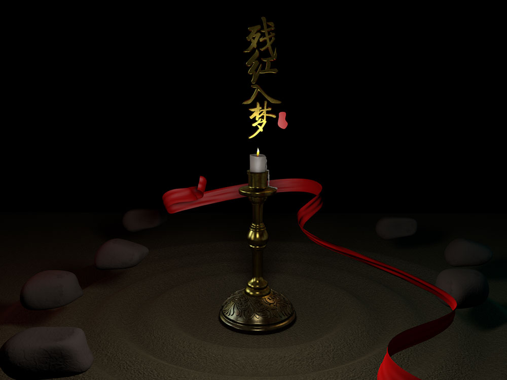 烛台C4D模型 Candlestick 3d model - C4D之家 - 烛台2.jpg