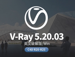 C4D Vray渲染器 V-Ray 5.20.03英文解锁版