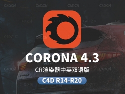 Corona Renderer 4.3 for Cinema 4D中英双语版