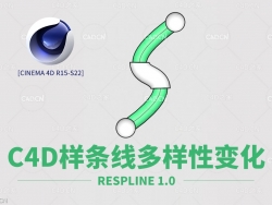 C4D样条线多样性变化插件 Respline 1.0 for Cinema 4D R15-S22