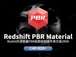 C4D红移渲染器Redshift PBR贴图结构插件Redshift PBR Material plugin for Cinema 4D V1.0