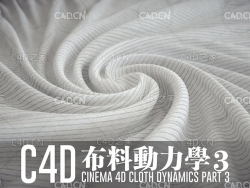 C4D布料动力学布料模拟中文视频教程 I Cloth Samulation