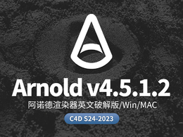 C4D阿诺德渲染器插件Cinema 4D To Arnold v4.5.1.2 S24/R25/S26/2023 (C4DtoA) Win/Mac