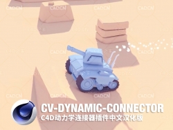 C4D动力学连接器插件汉化版 CV-Dynamic Connector Object v1.00