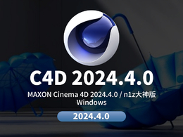 Cinema 4D 2024.4.0 Win(n1z版)