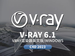 C4D Vray高级渲染器插件V-Ray 6.1 for Cinema 4D 2023 Win