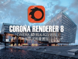 C4D实时交互渲染器解锁版 Corona Renderer 8 Win无限试用重置版