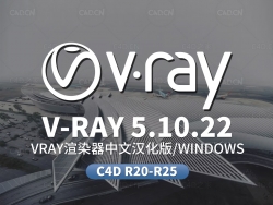 C4D V-Ray 5.10.22 for Cinema 4D R20- R25 Win汉化版渲染器