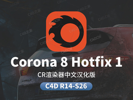 C4D中文汉化Chaos Corona  8 C4D Hotfix1渲染器插件下载