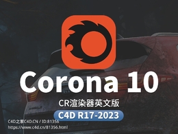 C4D实时交互渲染器 Corona Renderer 10 for Cinema 4D R17-2023 Win