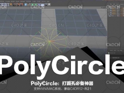 C4D快速钻孔挖洞插件 PolyCircle 4个版本合集(1.0/1.41/1.51/1.6)