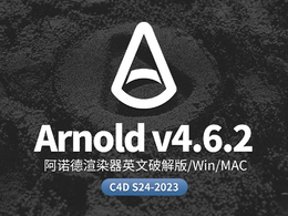 C4D阿诺德渲染器插件Cinema 4D To Arnold v4.6.2 S24/R25/S26/2023 (C4DtoA) Win/Mac