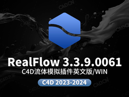 C4D流体特效模拟插件RealFlow Cinema 4D v3.3.9.0061