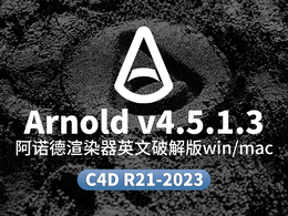 C4D阿诺德渲染器 SolidAngle C4DtoA 4.5.1.3 R21/R22/R23/R24/R25/R26/2023 Win/Mac