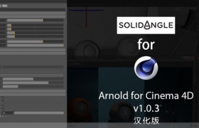 阿诺德Arnold渲染器汉化版 SolidAngle C4DtoA 1.0.3.0 for Cinema4D