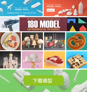 180个卡通生活图标C4D模型合集下载